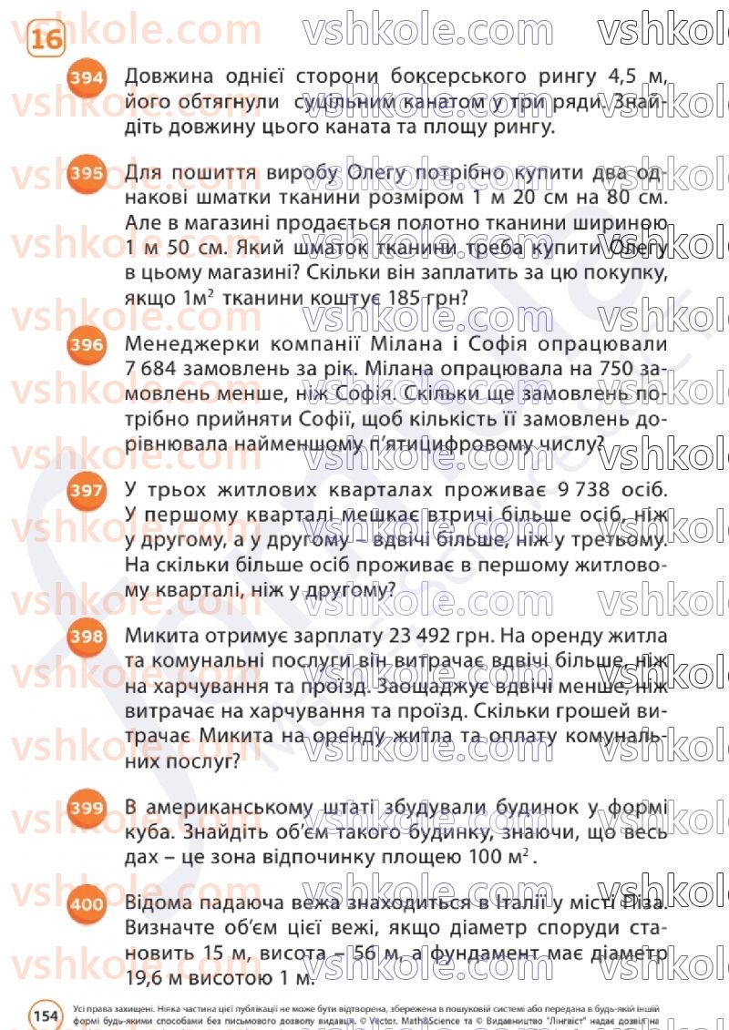Страница 153 | Підручник Математика 6 клас Д.Е. Біос 2023 2 частина