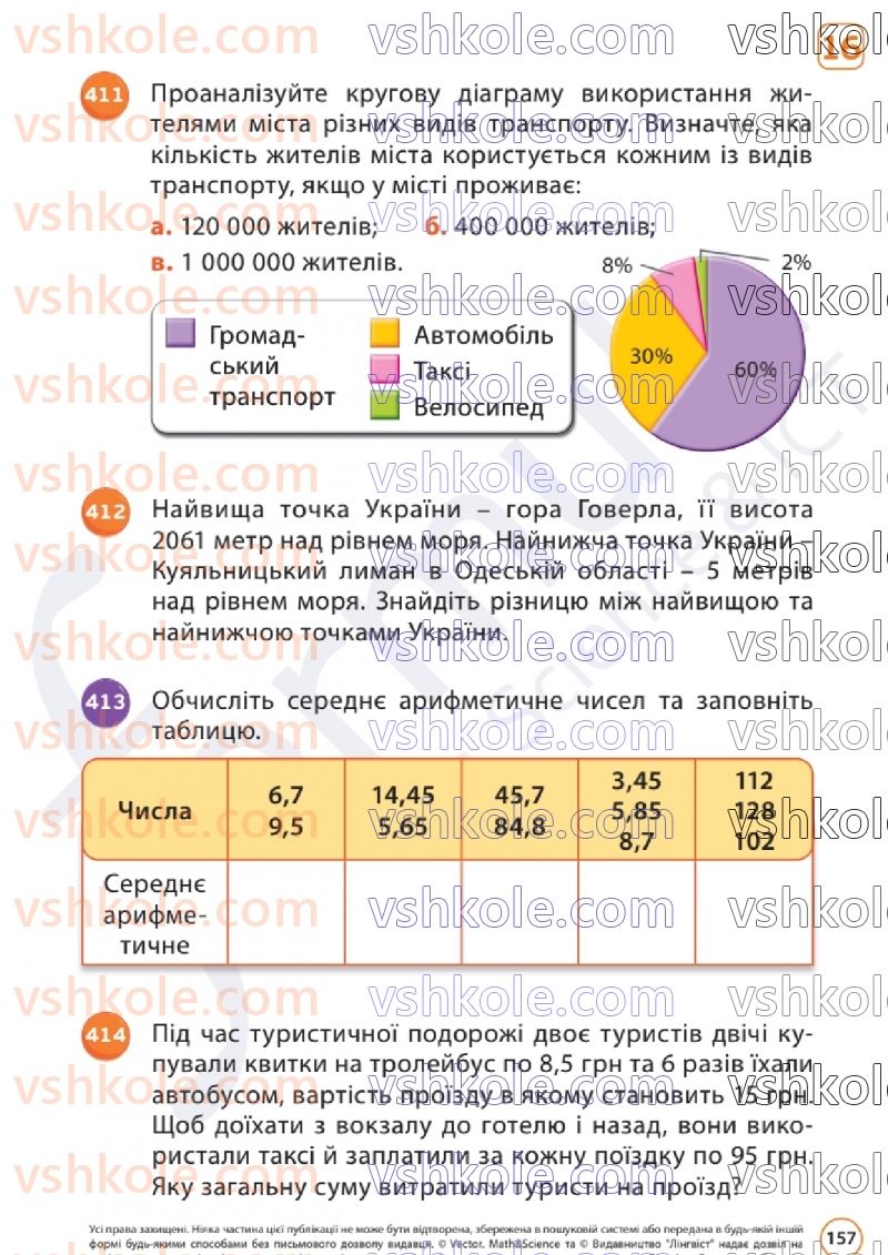 Страница 156 | Підручник Математика 6 клас Д.Е. Біос 2023 2 частина