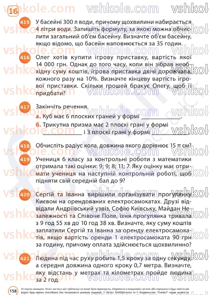 Страница 157 | Підручник Математика 6 клас Д.Е. Біос 2023 2 частина