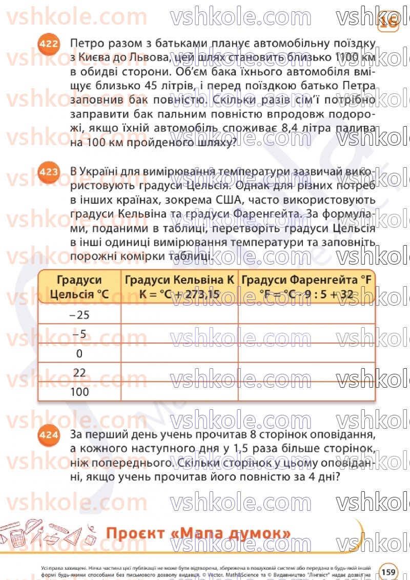 Страница 158 | Підручник Математика 6 клас Д.Е. Біос 2023 2 частина