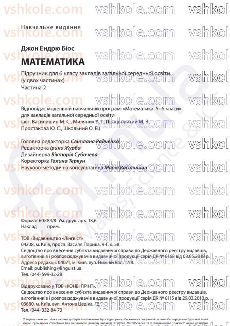 Страница 159 | Підручник Математика 6 клас Д.Е. Біос 2023 2 частина