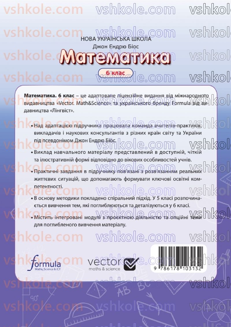 Страница 160 | Підручник Математика 6 клас Д.Е. Біос 2023 2 частина