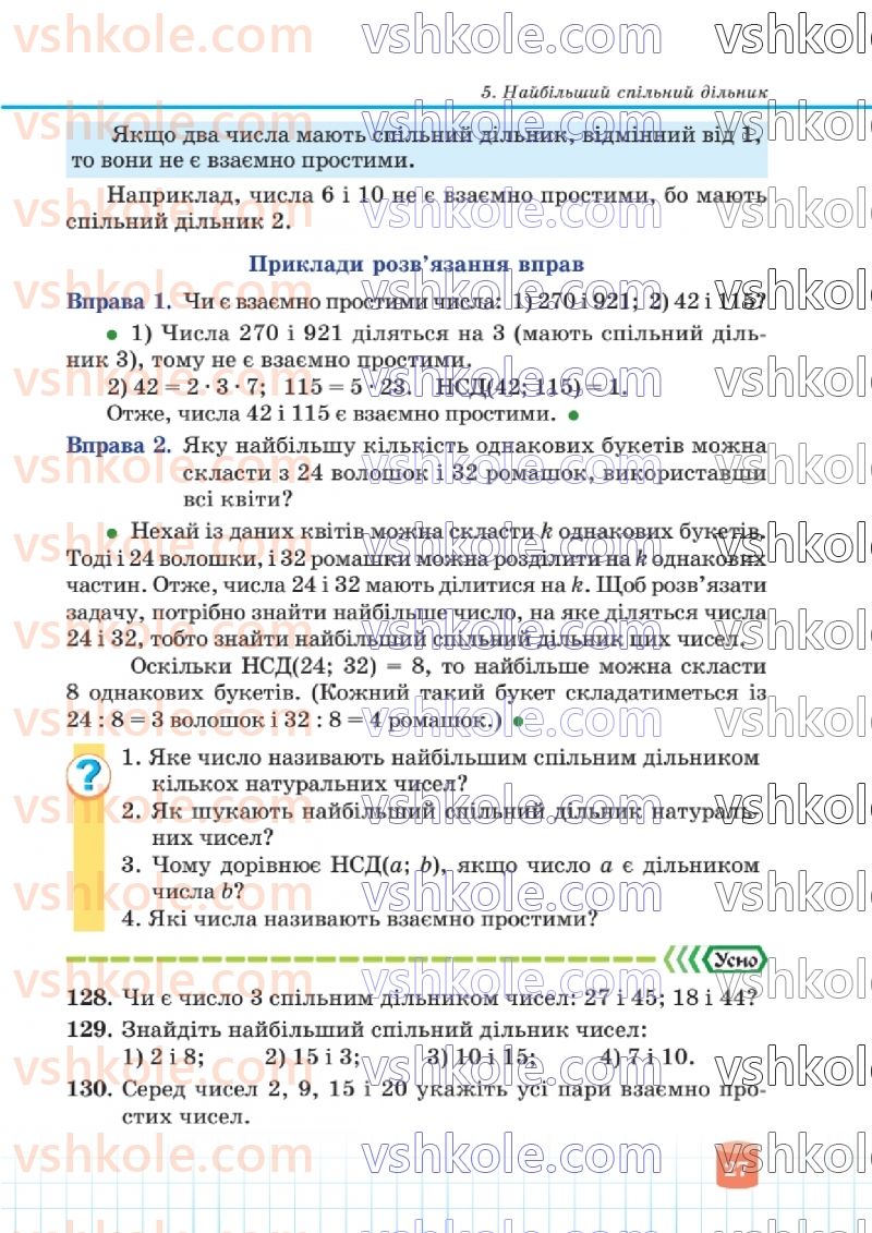 Страница 27 | Підручник Математика 6 клас В.Р. Кравчук, Г.М. Янченко  2023