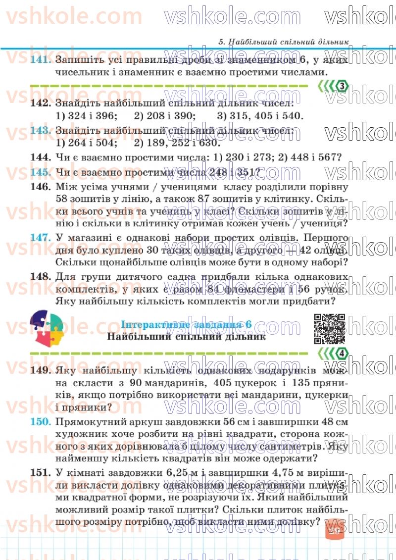 Страница 29 | Підручник Математика 6 клас В.Р. Кравчук, Г.М. Янченко  2023