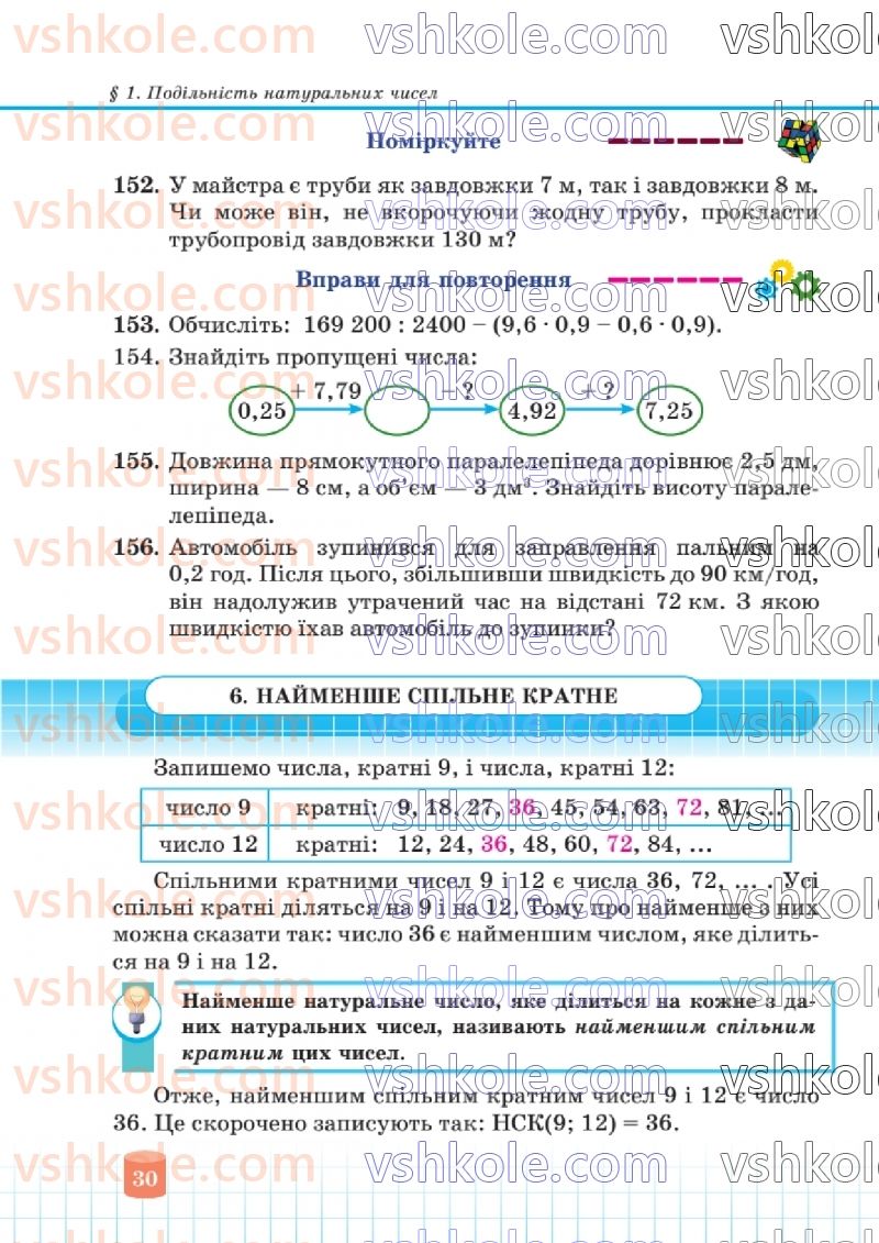 Страница 30 | Підручник Математика 6 клас В.Р. Кравчук, Г.М. Янченко  2023
