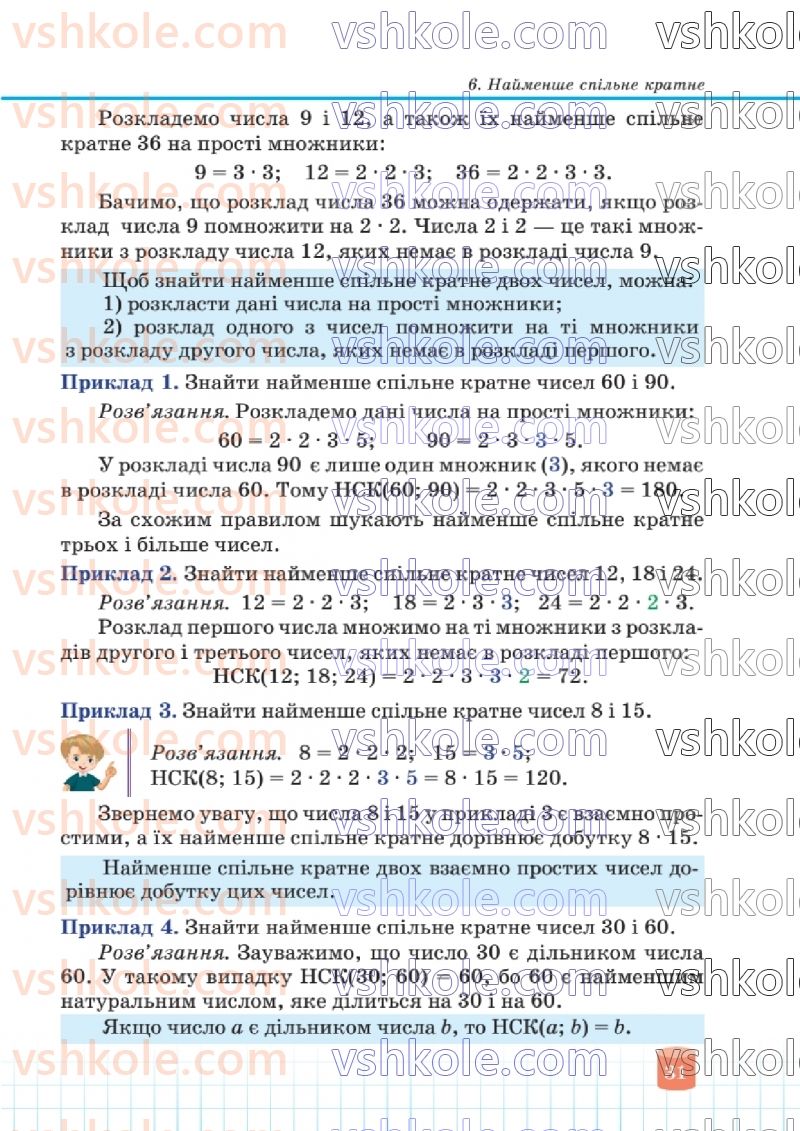 Страница 31 | Підручник Математика 6 клас В.Р. Кравчук, Г.М. Янченко  2023