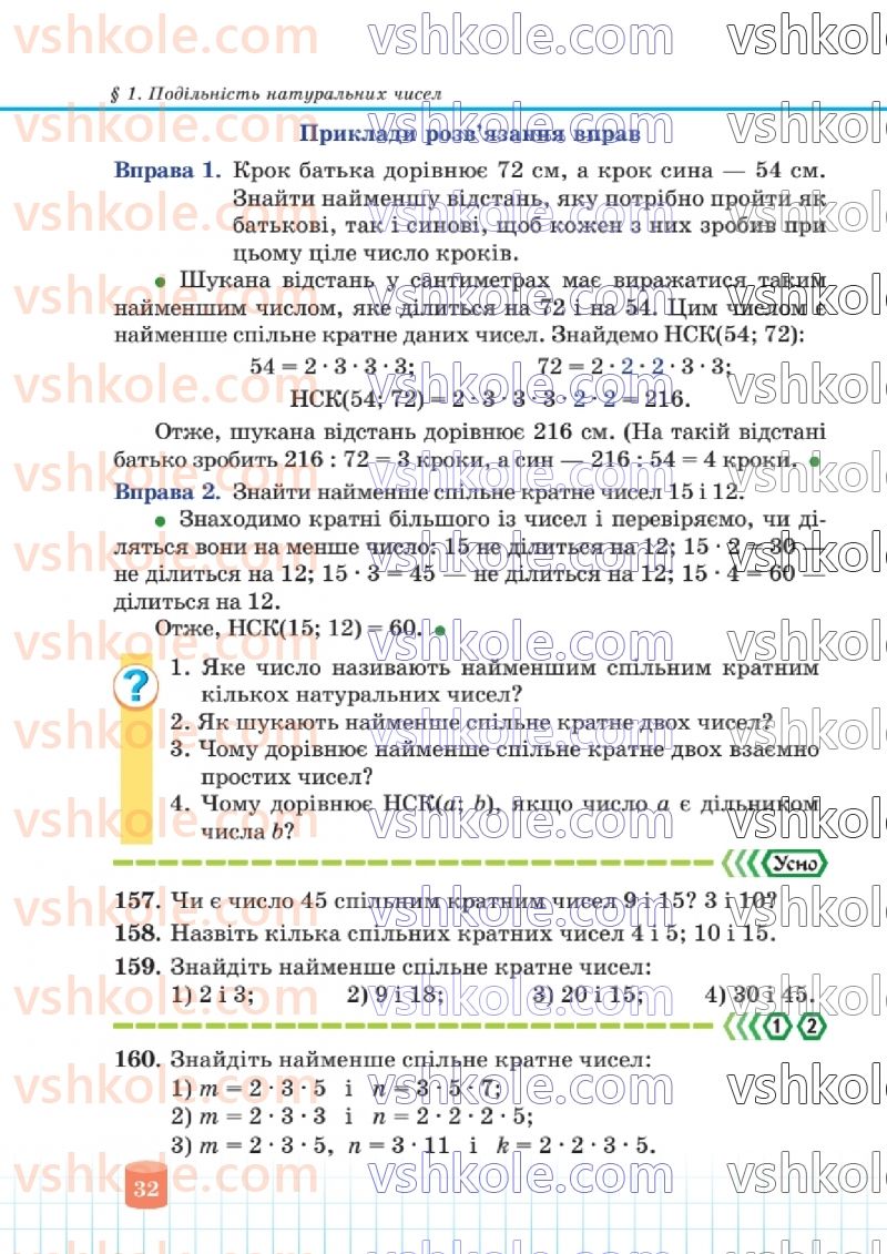 Страница 32 | Підручник Математика 6 клас В.Р. Кравчук, Г.М. Янченко  2023