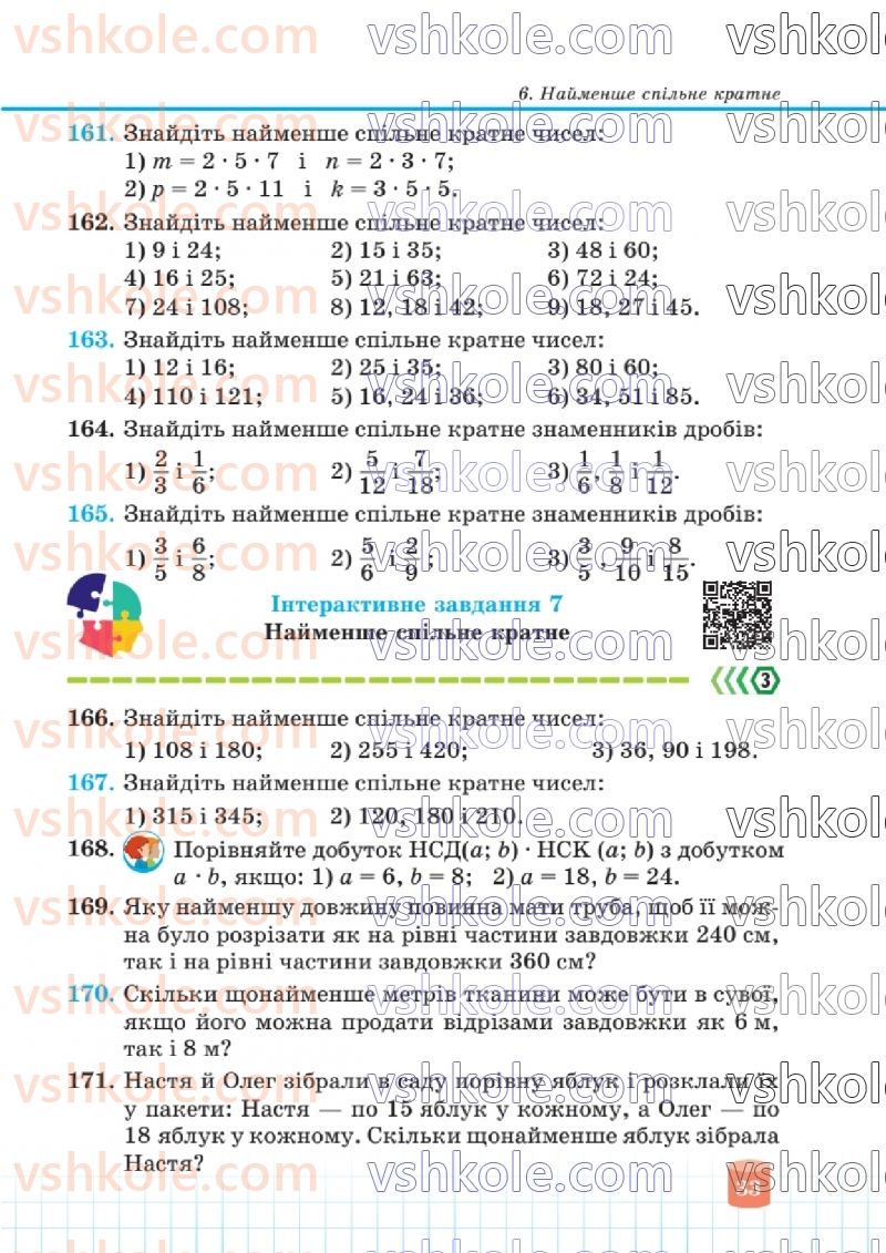 Страница 33 | Підручник Математика 6 клас В.Р. Кравчук, Г.М. Янченко  2023