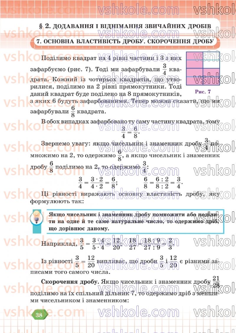 Страница 38 | Підручник Математика 6 клас В.Р. Кравчук, Г.М. Янченко  2023