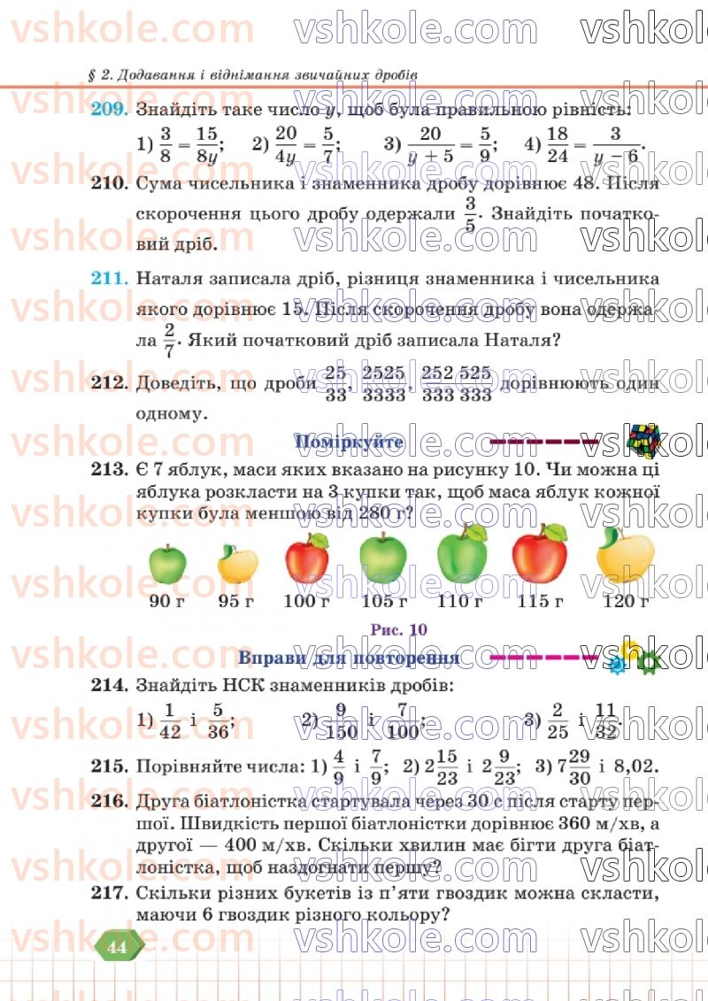 Страница 44 | Підручник Математика 6 клас В.Р. Кравчук, Г.М. Янченко  2023