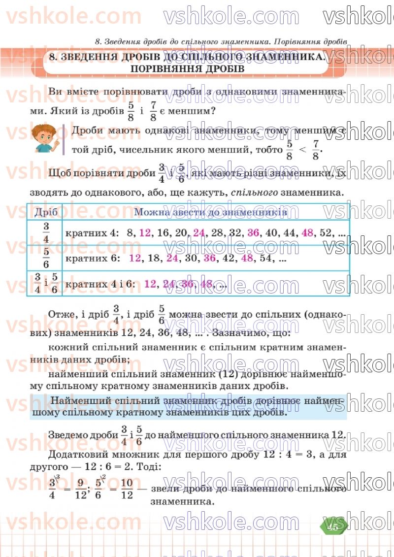 Страница 45 | Підручник Математика 6 клас В.Р. Кравчук, Г.М. Янченко  2023