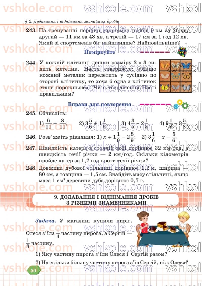 Страница 50 | Підручник Математика 6 клас В.Р. Кравчук, Г.М. Янченко  2023