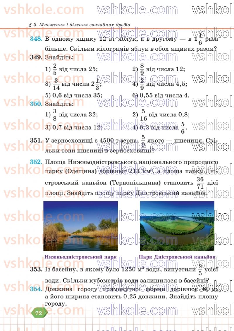 Страница 72 | Підручник Математика 6 клас В.Р. Кравчук, Г.М. Янченко  2023