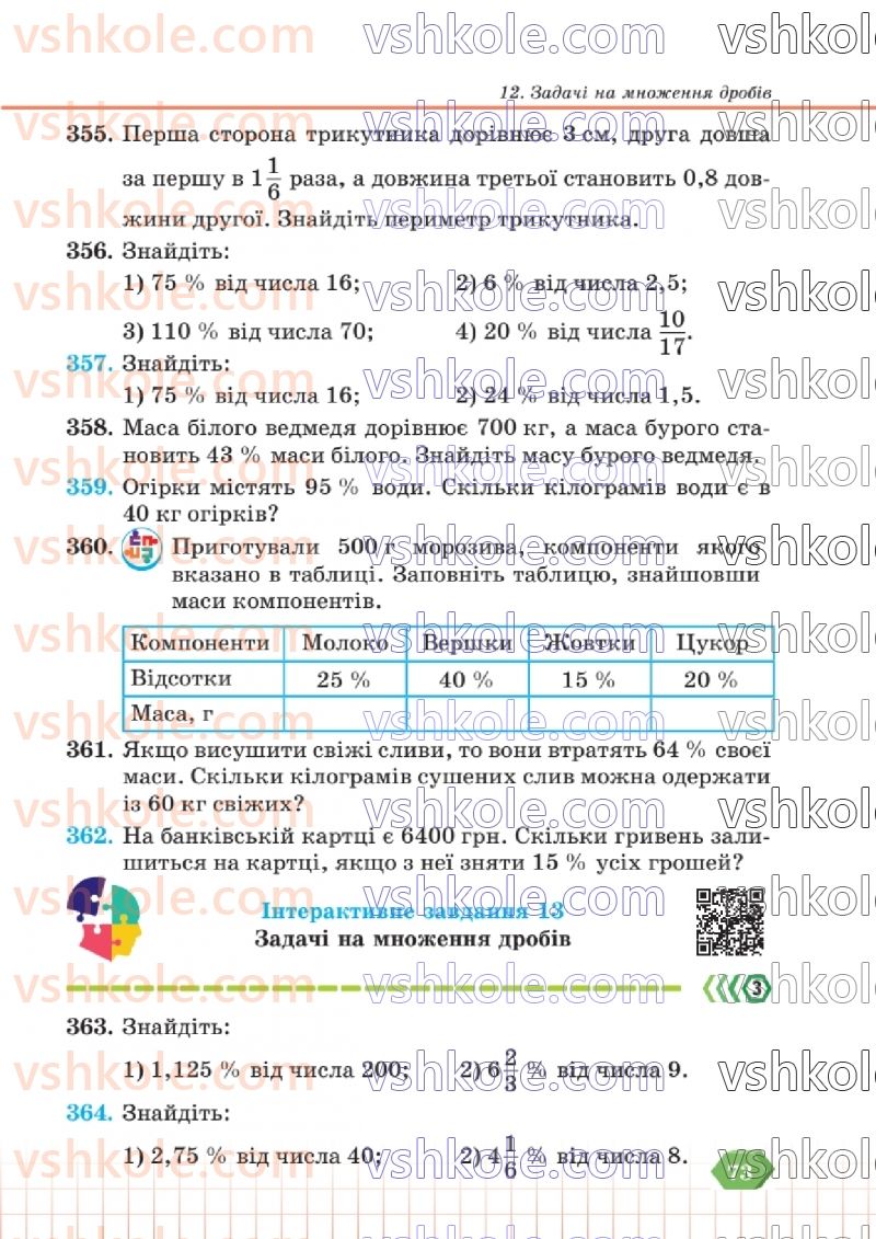 Страница 73 | Підручник Математика 6 клас В.Р. Кравчук, Г.М. Янченко  2023