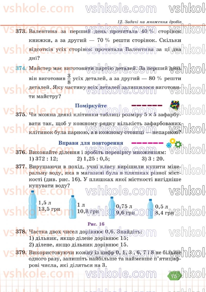 Страница 75 | Підручник Математика 6 клас В.Р. Кравчук, Г.М. Янченко  2023