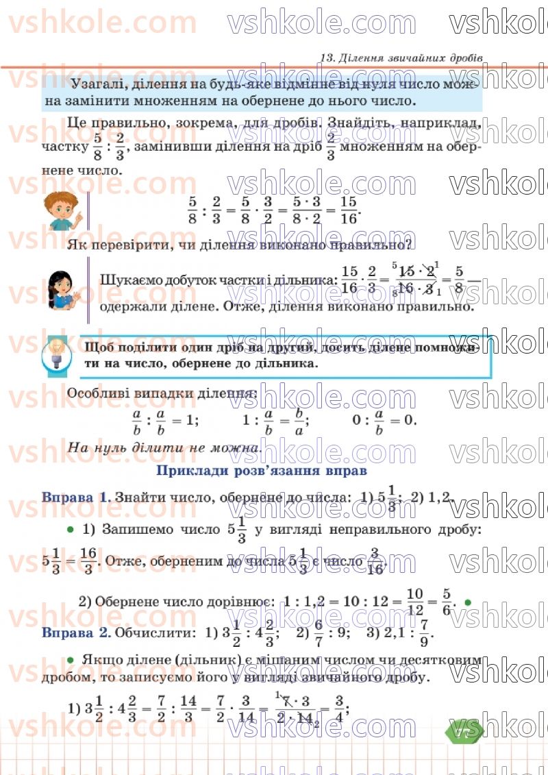Страница 77 | Підручник Математика 6 клас В.Р. Кравчук, Г.М. Янченко  2023