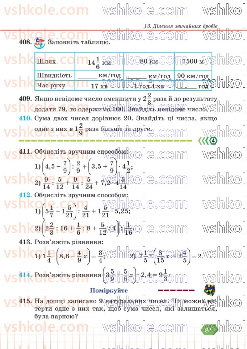 Страница 81 | Підручник Математика 6 клас В.Р. Кравчук, Г.М. Янченко  2023