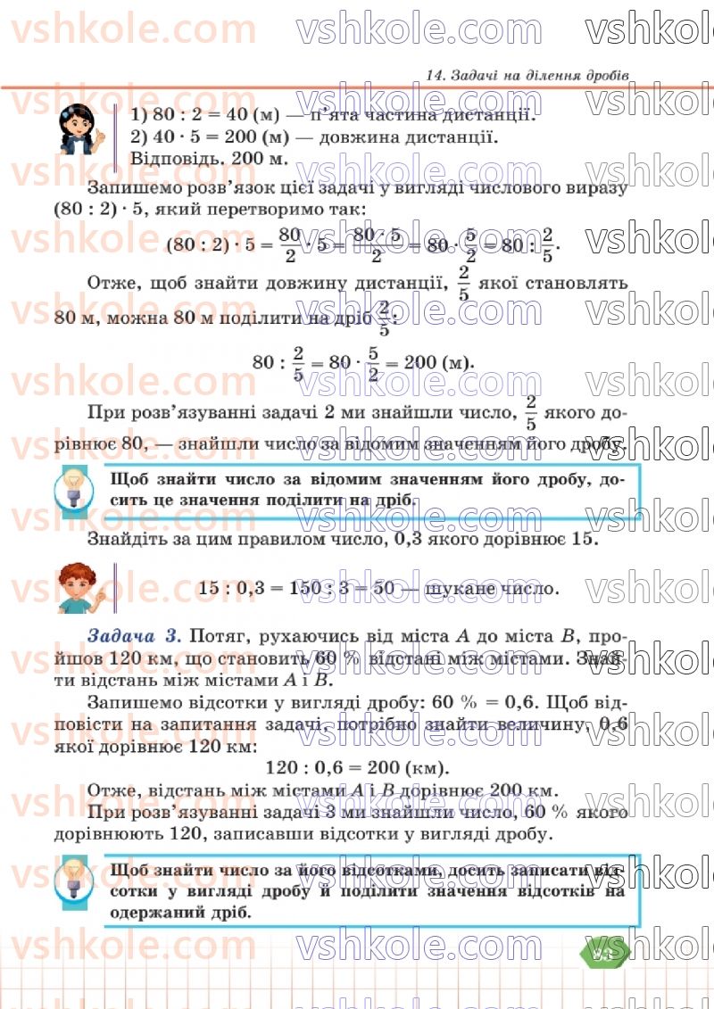 Страница 83 | Підручник Математика 6 клас В.Р. Кравчук, Г.М. Янченко  2023