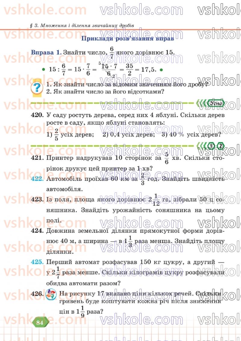 Страница 84 | Підручник Математика 6 клас В.Р. Кравчук, Г.М. Янченко  2023