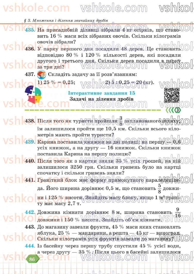 Страница 86 | Підручник Математика 6 клас В.Р. Кравчук, Г.М. Янченко  2023