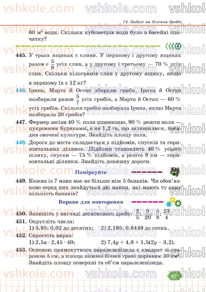 Страница 87 | Підручник Математика 6 клас В.Р. Кравчук, Г.М. Янченко  2023