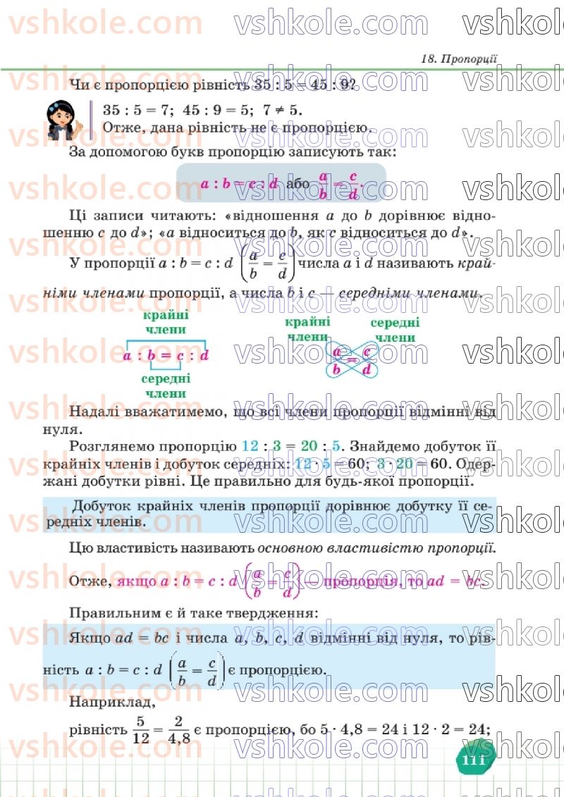 Страница 111 | Підручник Математика 6 клас В.Р. Кравчук, Г.М. Янченко  2023