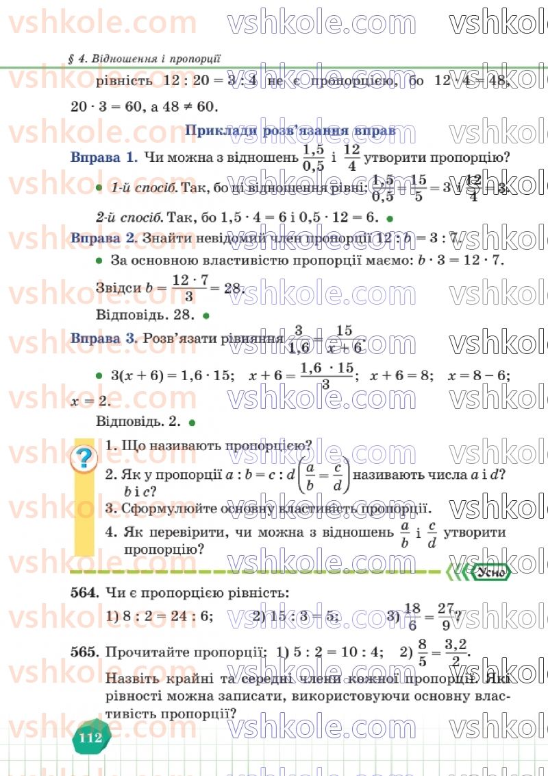 Страница 112 | Підручник Математика 6 клас В.Р. Кравчук, Г.М. Янченко  2023
