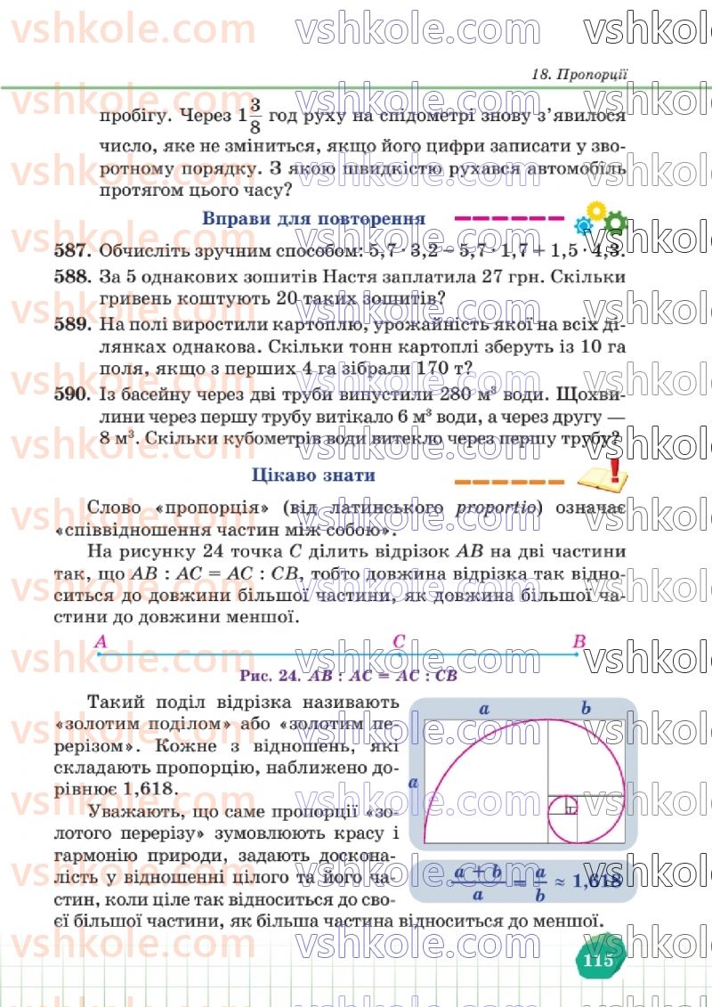 Страница 115 | Підручник Математика 6 клас В.Р. Кравчук, Г.М. Янченко  2023
