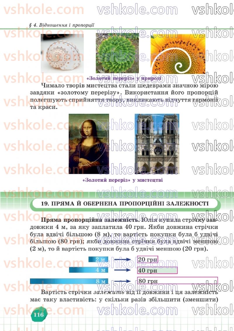 Страница 116 | Підручник Математика 6 клас В.Р. Кравчук, Г.М. Янченко  2023