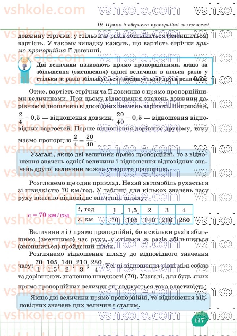 Страница 117 | Підручник Математика 6 клас В.Р. Кравчук, Г.М. Янченко  2023