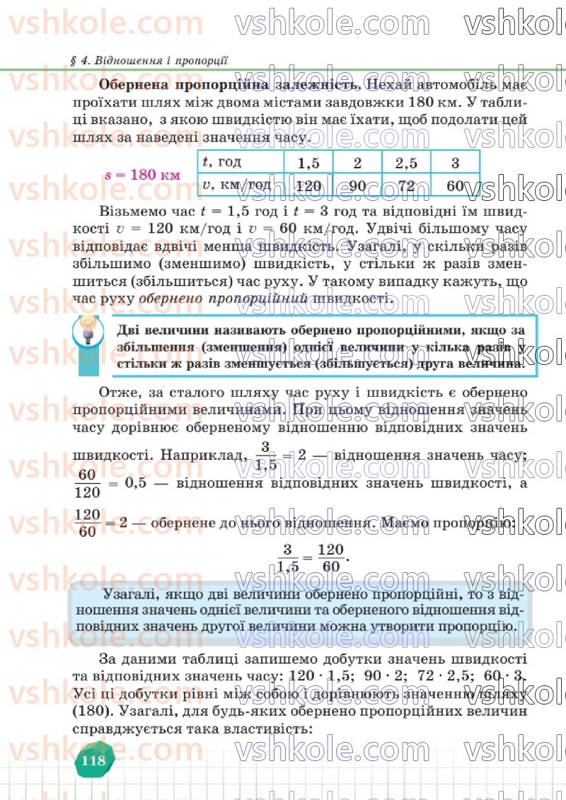 Страница 118 | Підручник Математика 6 клас В.Р. Кравчук, Г.М. Янченко  2023