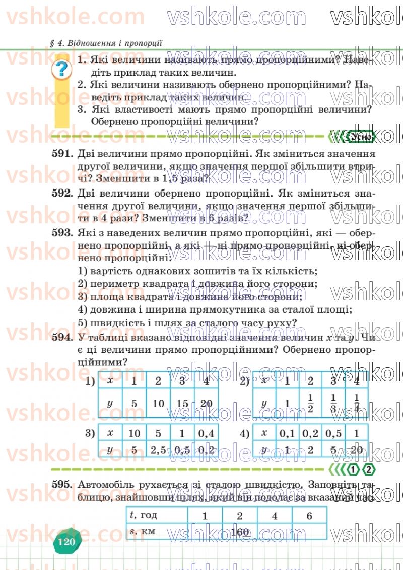 Страница 120 | Підручник Математика 6 клас В.Р. Кравчук, Г.М. Янченко  2023