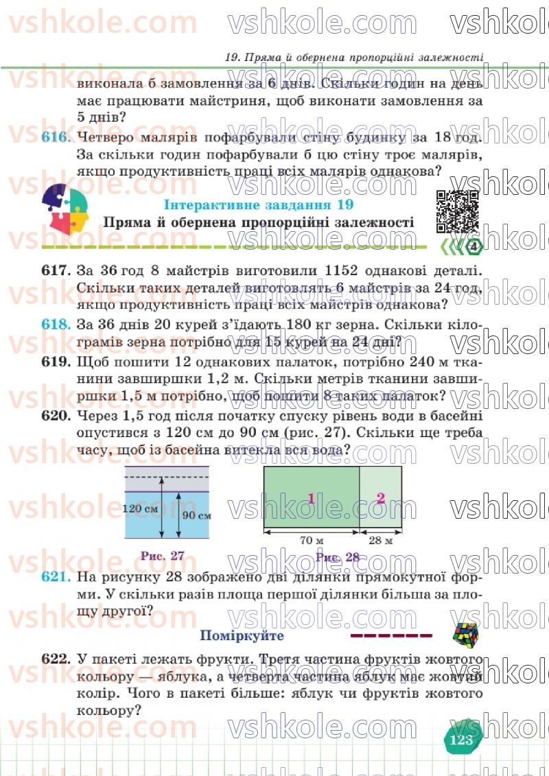 Страница 123 | Підручник Математика 6 клас В.Р. Кравчук, Г.М. Янченко  2023