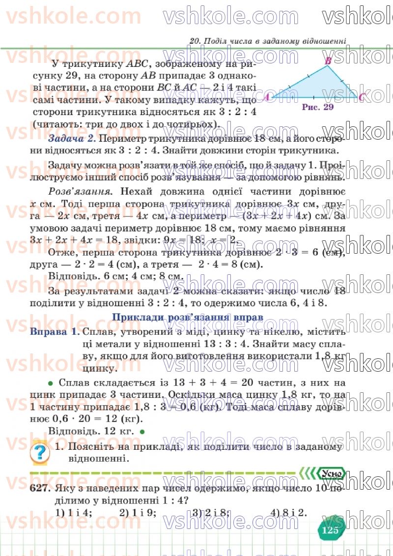 Страница 125 | Підручник Математика 6 клас В.Р. Кравчук, Г.М. Янченко  2023