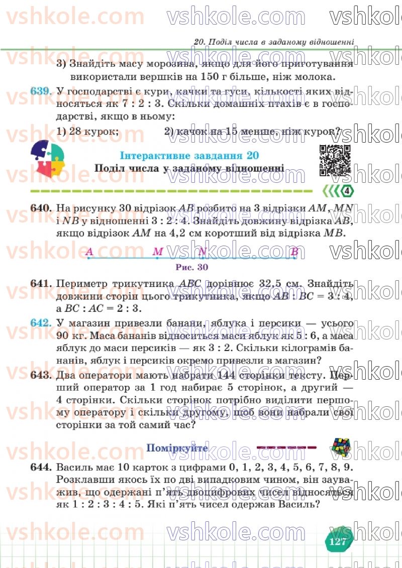 Страница 127 | Підручник Математика 6 клас В.Р. Кравчук, Г.М. Янченко  2023