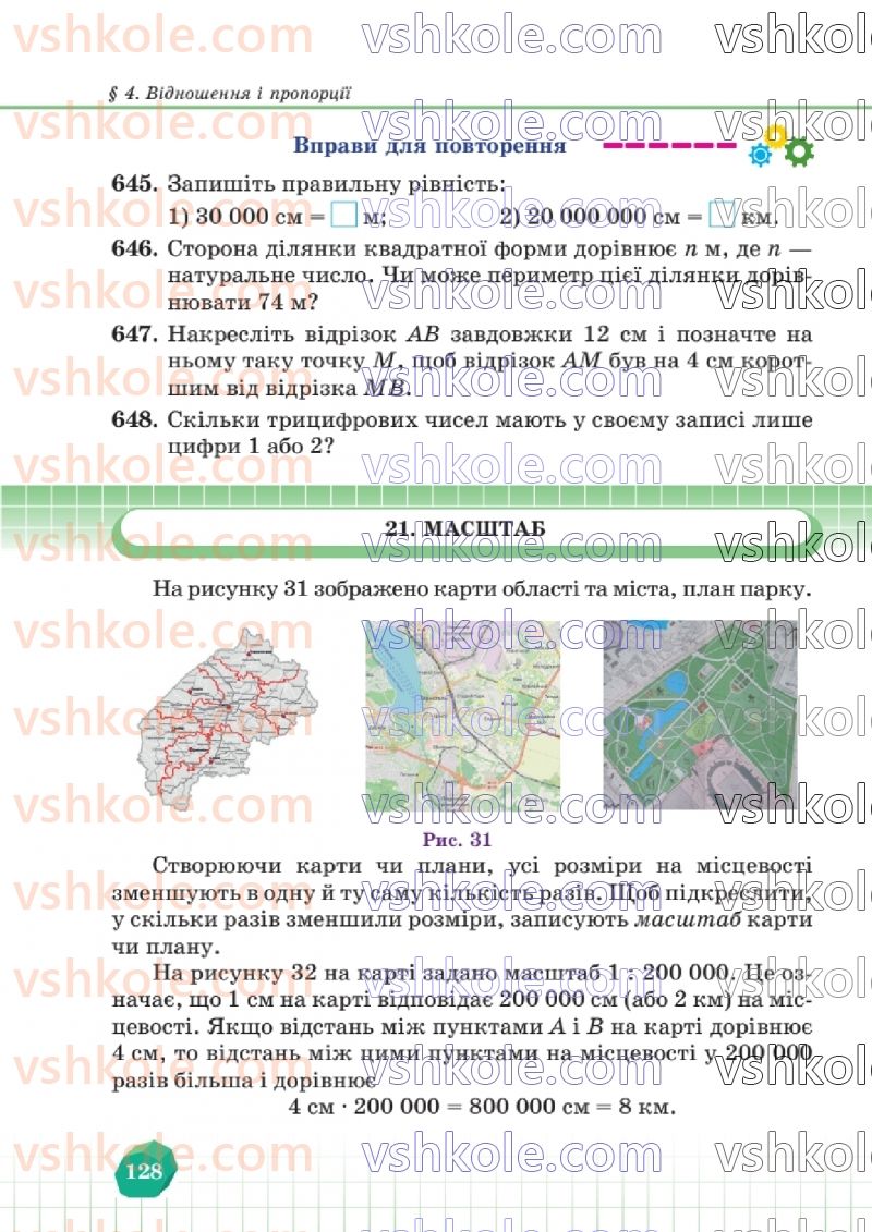 Страница 128 | Підручник Математика 6 клас В.Р. Кравчук, Г.М. Янченко  2023