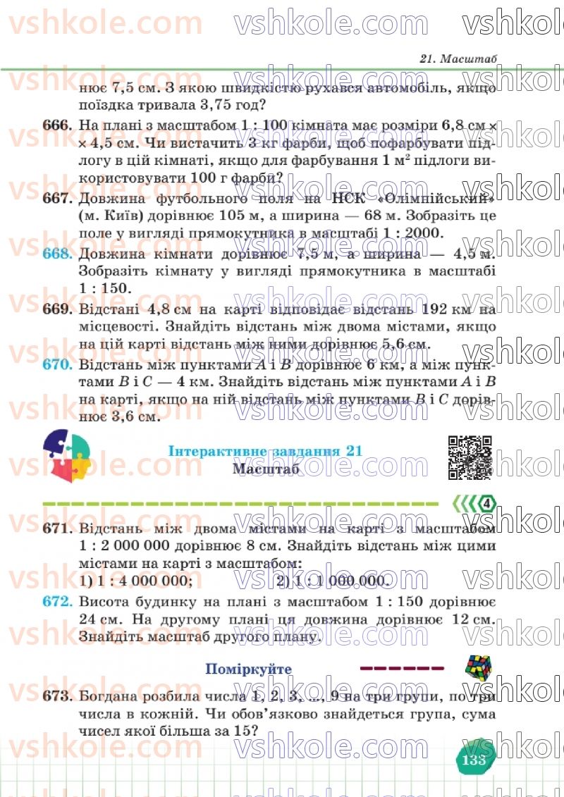 Страница 133 | Підручник Математика 6 клас В.Р. Кравчук, Г.М. Янченко  2023