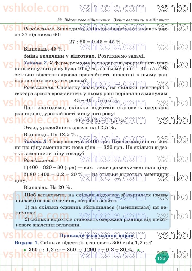 Страница 135 | Підручник Математика 6 клас В.Р. Кравчук, Г.М. Янченко  2023