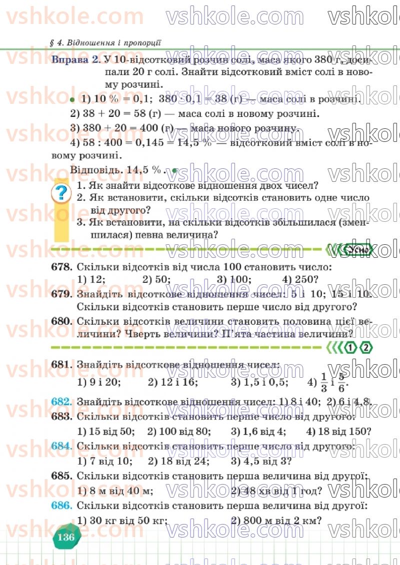 Страница 136 | Підручник Математика 6 клас В.Р. Кравчук, Г.М. Янченко  2023