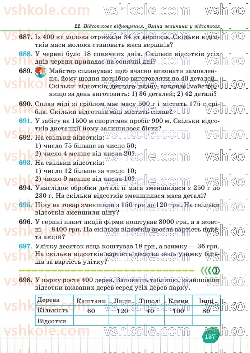 Страница 137 | Підручник Математика 6 клас В.Р. Кравчук, Г.М. Янченко  2023