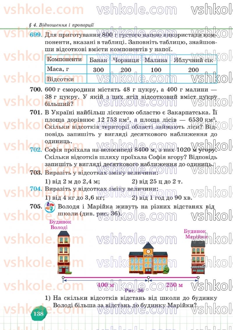 Страница 138 | Підручник Математика 6 клас В.Р. Кравчук, Г.М. Янченко  2023