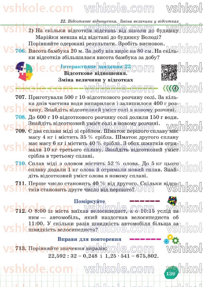Страница 139 | Підручник Математика 6 клас В.Р. Кравчук, Г.М. Янченко  2023