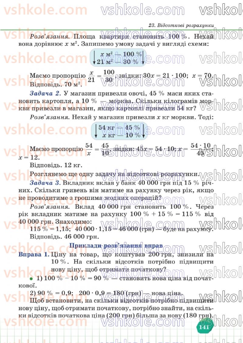 Страница 141 | Підручник Математика 6 клас В.Р. Кравчук, Г.М. Янченко  2023