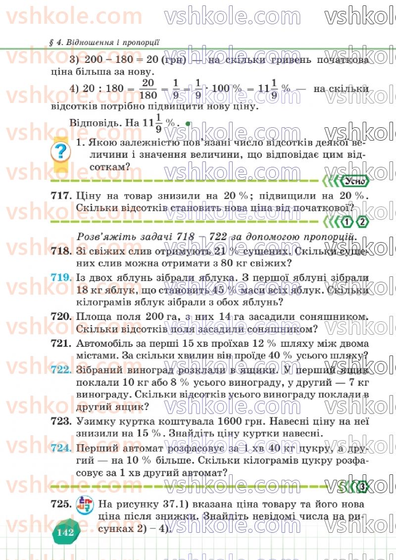 Страница 142 | Підручник Математика 6 клас В.Р. Кравчук, Г.М. Янченко  2023