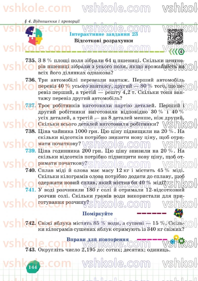 Страница 144 | Підручник Математика 6 клас В.Р. Кравчук, Г.М. Янченко  2023