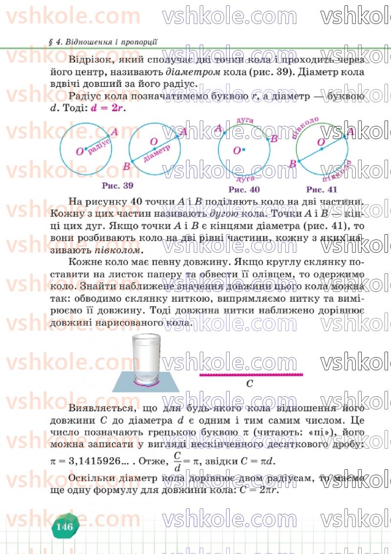 Страница 146 | Підручник Математика 6 клас В.Р. Кравчук, Г.М. Янченко  2023