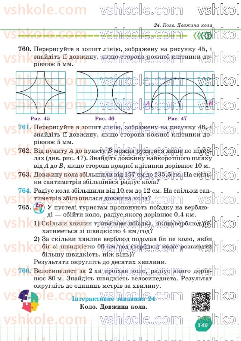 Страница 149 | Підручник Математика 6 клас В.Р. Кравчук, Г.М. Янченко  2023