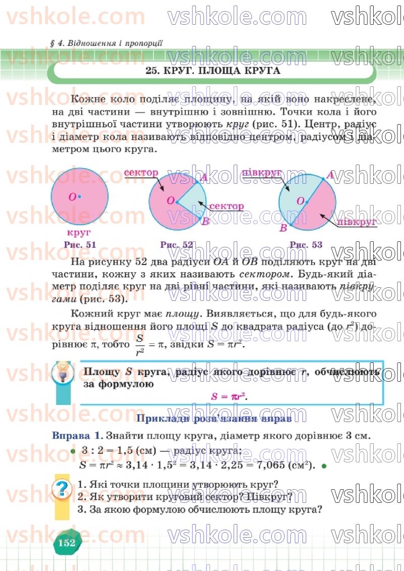 Страница 152 | Підручник Математика 6 клас В.Р. Кравчук, Г.М. Янченко  2023