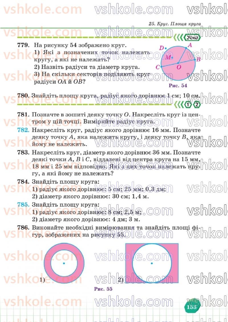Страница 153 | Підручник Математика 6 клас В.Р. Кравчук, Г.М. Янченко  2023