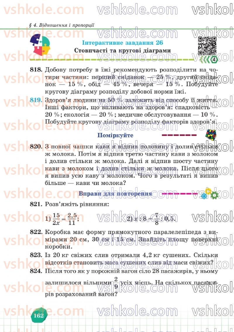 Страница 159 | Підручник Математика 6 клас В.Р. Кравчук, Г.М. Янченко  2023